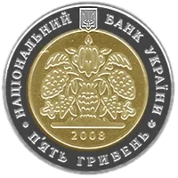 140-річчя Всеукраїнського товариства «Просвіта» імені Тараса Шевченка, 5 грн (біметал), 2008 — аверс