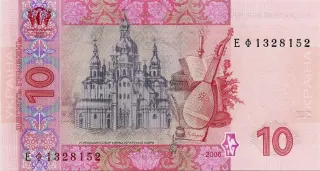 10 гривень · 2006 · В. Стельмах — реверс