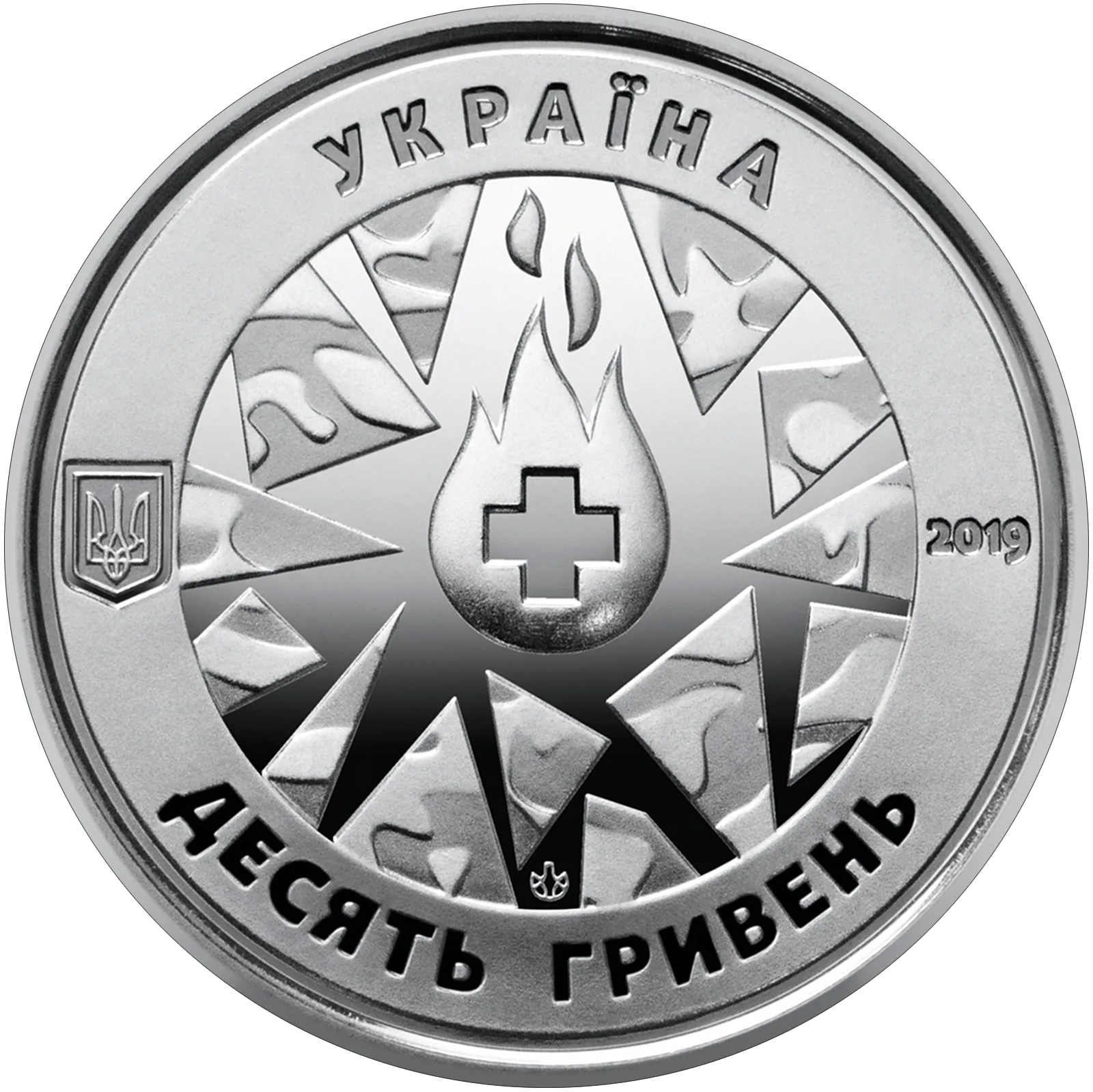 На варті життя (присвячується військовим медикам), 10 грн, 2019 — аверс
