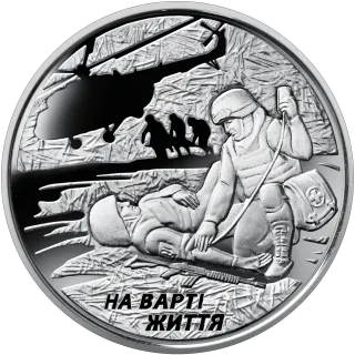 На варті життя (присвячується військовим медикам), 10 грн, 2019 — реверс