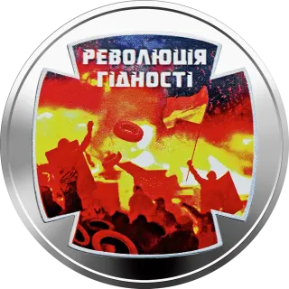 Революція гідності, 5 грн, 2015 — реверс