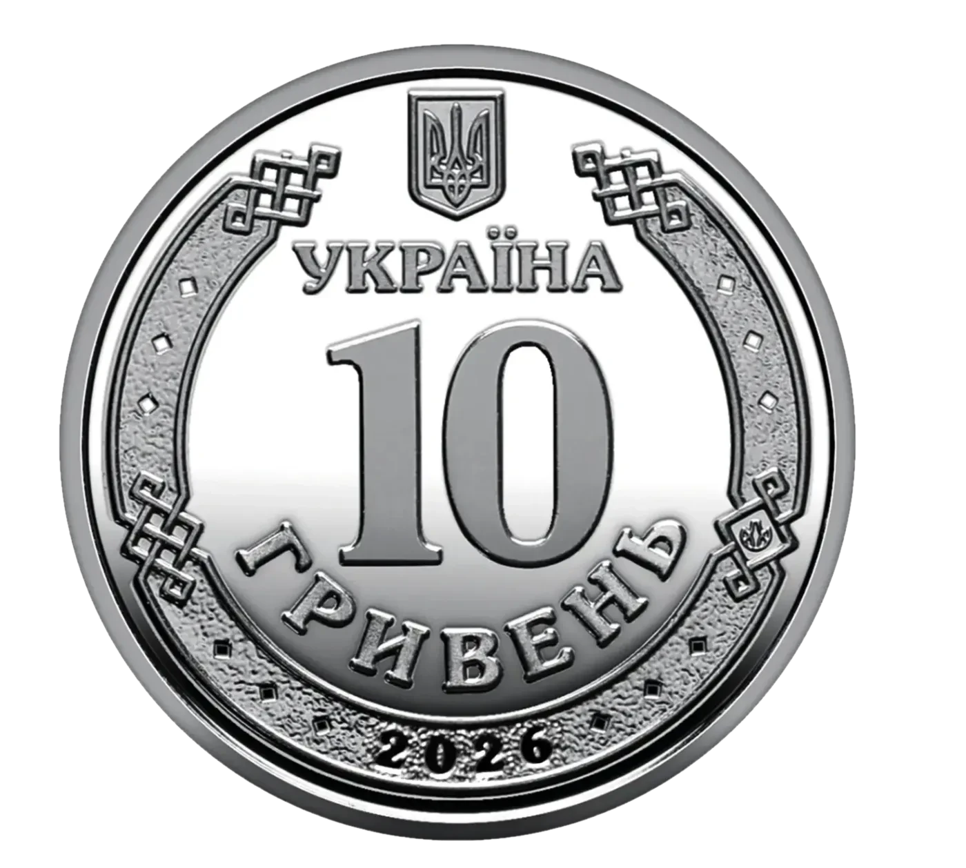 Обігова пам’ятна монета 10 гривень «Пам’яті страчених, закатованих або загиблих у полоні», 2026 — аверс
