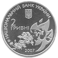 Олена Теліга, 2 грн, 2007 — аверс