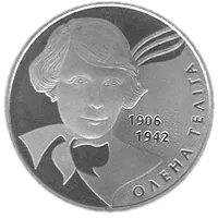 Олена Теліга, 2 грн, 2007 — реверс