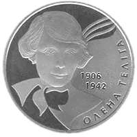 Олена Теліга, 2 грн, 2007 — реверс