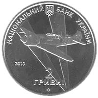 Іван Кожедуб, 2 грн, 2010 — аверс