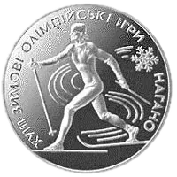 Лижі, 10 грн, 1998 — реверс