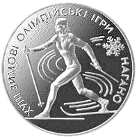 Лижі, 10 грн, 1998 — реверс