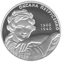 Оксана Петрусенко, 5 грн, 2010 — реверс