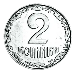 2 копійки 2007 року — реверс