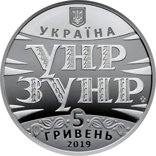 100 років Акту Злуки - соборності українських земель
