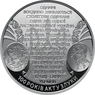 100 років Акту Злуки - соборності українських земель, 5 грн, 2019 — реверс