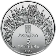 Пісенний конкурс «Євробачення-2017», 5 грн — аверс
