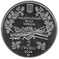 Павло Чубинський, 2 грн, 2009 — аверс