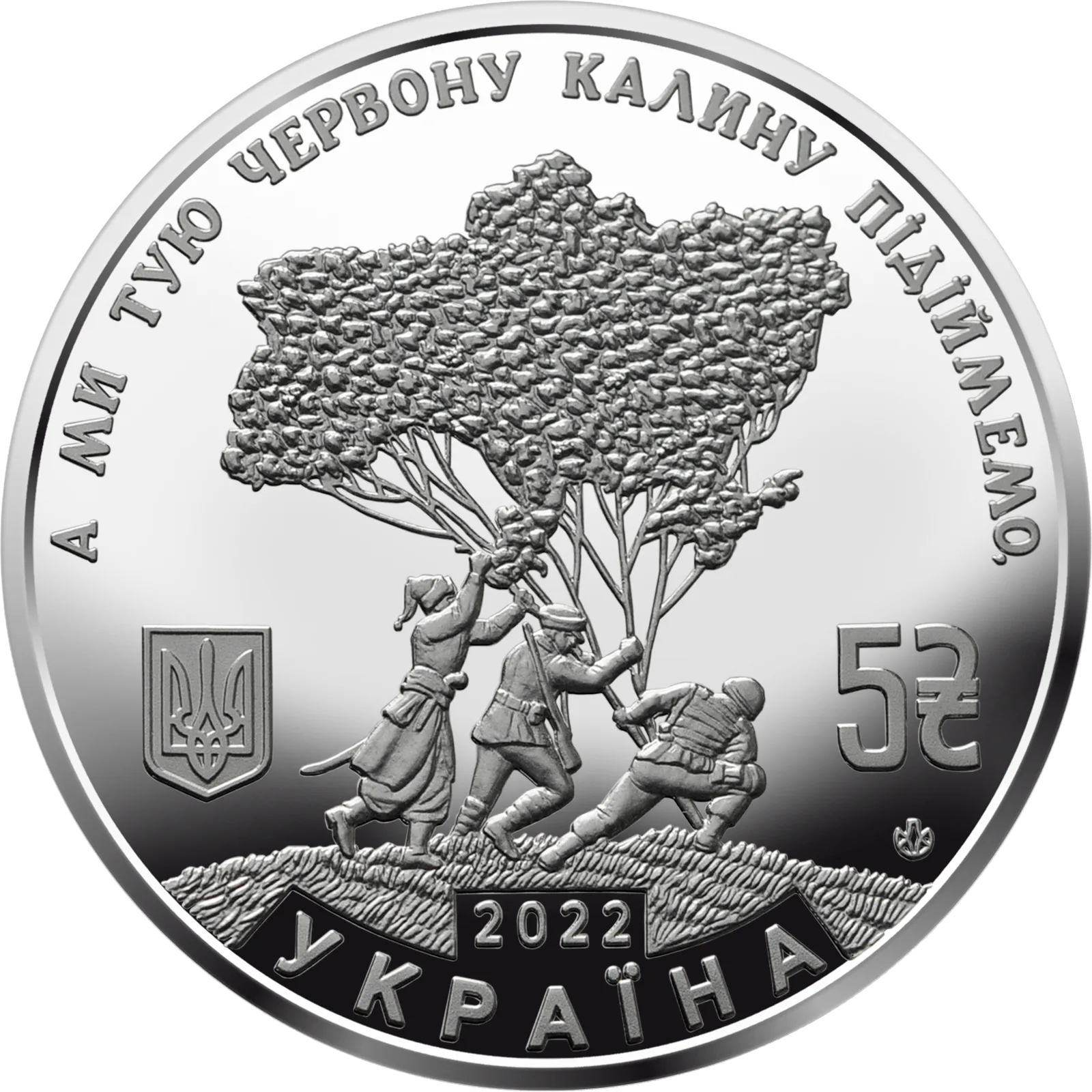 Ой у лузі червона калина, 5 грн, 2022 — аверс