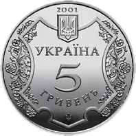 1100 років Полтаві, 5 грн, 2001 — аверс