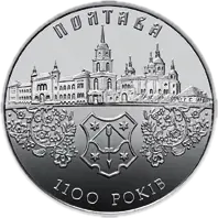 1100 років Полтаві, 5 грн, 2001 — реверс