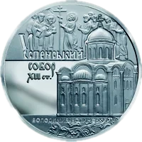 Успенський собор у м. Володимирі-Волинському, 5 грн, 2015 — аверс