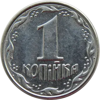 1 копійка 1992 року — реверс