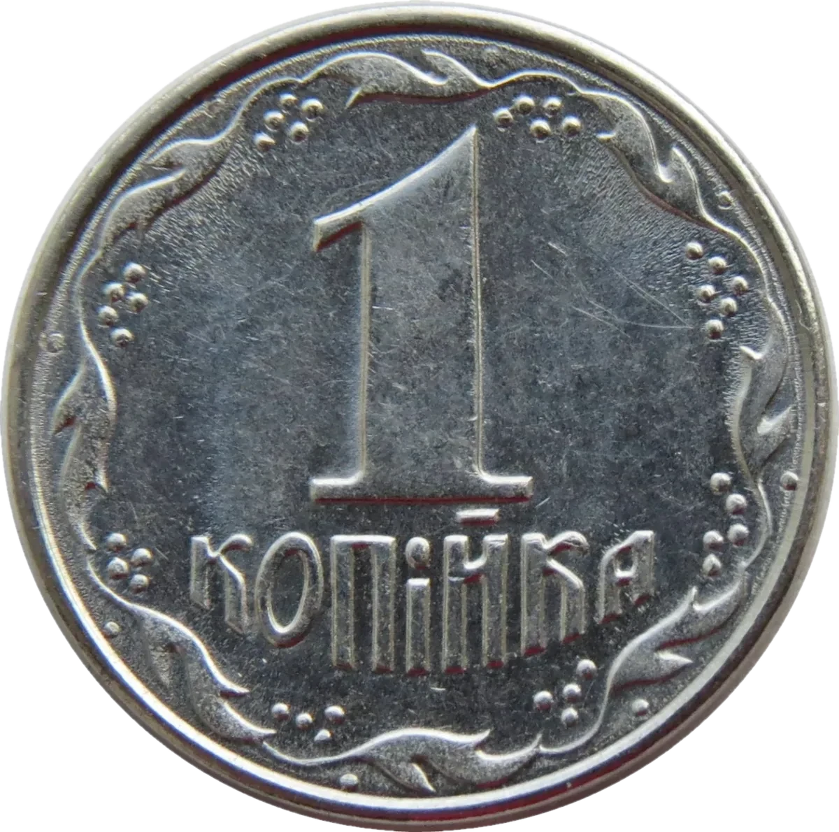 1 копійка 1992 року — реверс