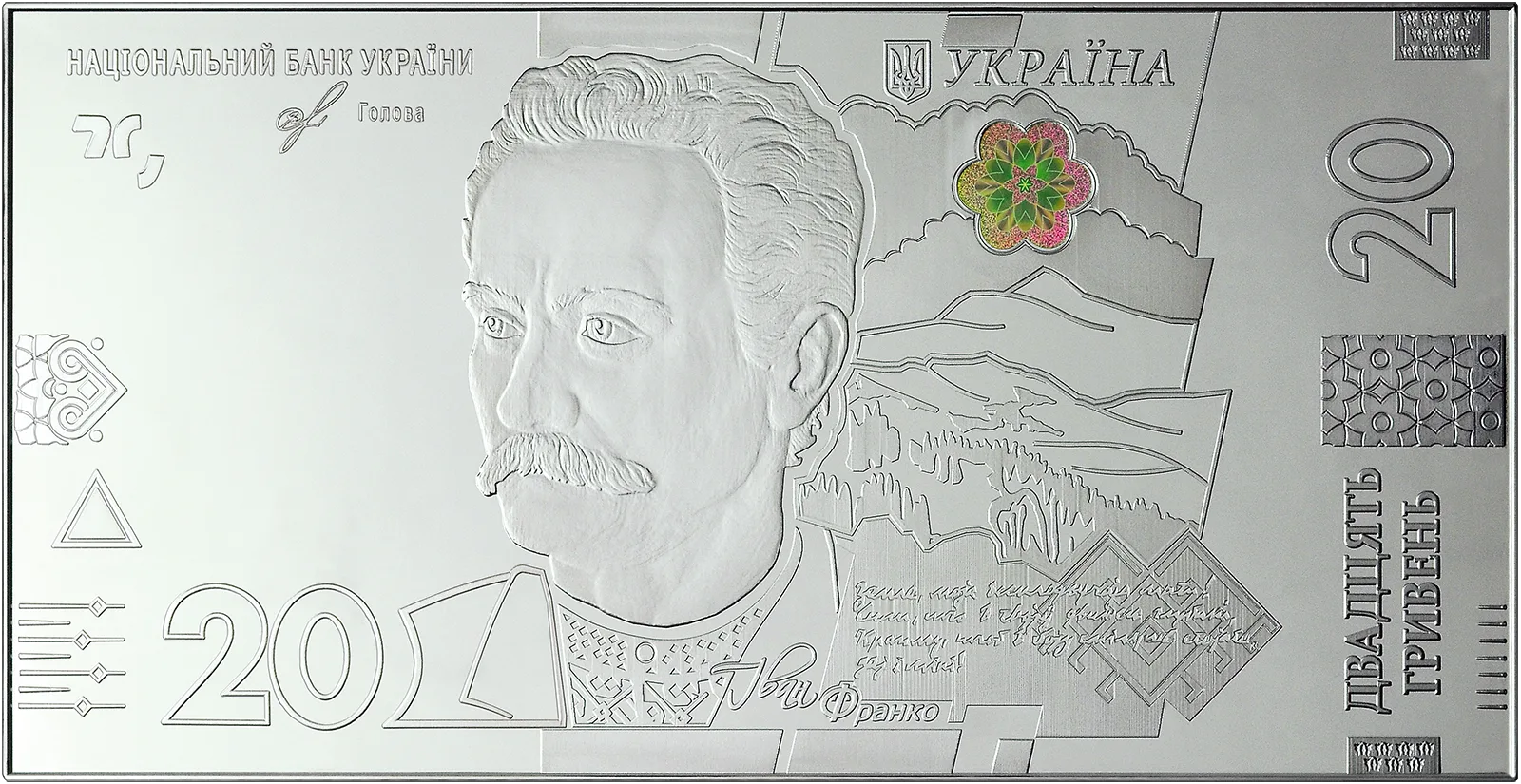 Срібна сувенірна банкнота номіналом 20 грн зразка 2018 року — аверс