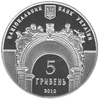 165 років Національному університету «Львівська політехніка», 5 грн, 2010 — аверс