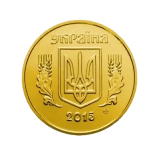 25 копійок 2015 року