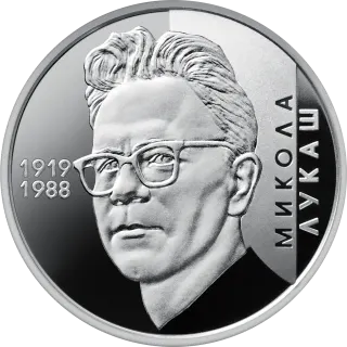 Микола Лукаш, 2 грн, 2019 — реверс