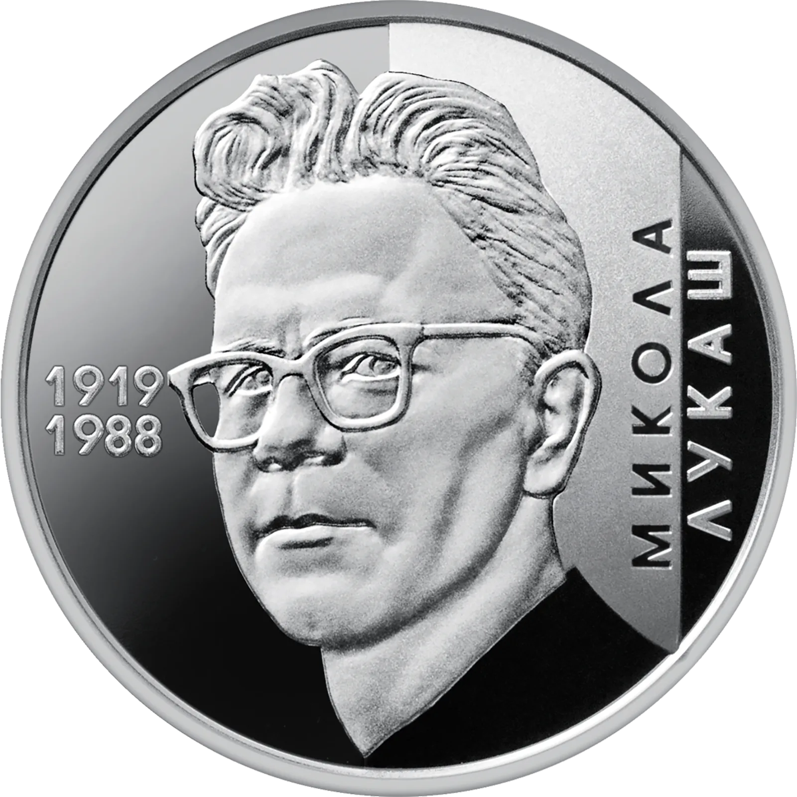 Микола Лукаш, 2 грн, 2019 — реверс