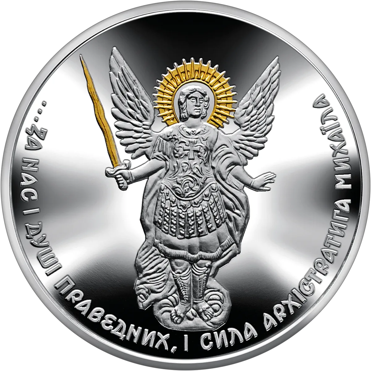 Архістратиг Михаїл, 10 грн, 2023 — реверс