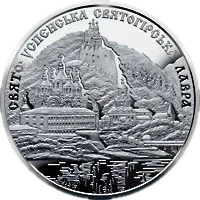 Свято-Успенська Святогірська лавра, 5 грн, 2005 — реверс