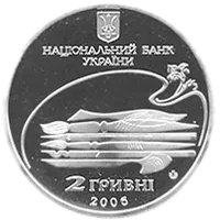Михайло Лисенко, 2 грн, 2006 — аверс