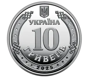 Обігова пам’ятна монета 10 гривень «Сили безпілотних систем Збройних сил України», 2025 — аверс