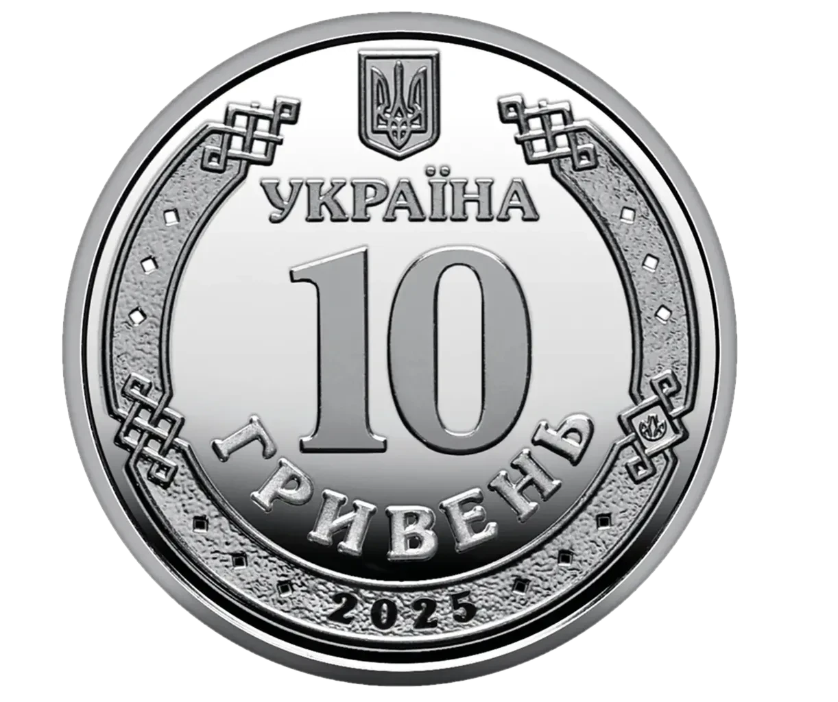 Обігова пам’ятна монета 10 гривень «Сили безпілотних систем Збройних сил України», 2025 — аверс