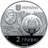 200 років Харківському національному аграрному університету імені В. В. Докучаєва, 2 грн, 2016 — аверс