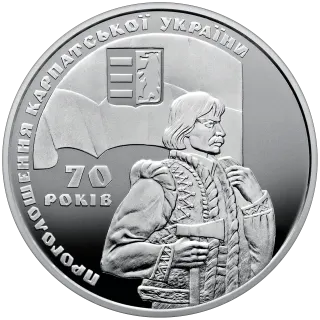 70 років проголошення Карпатської України, 20 грн, 2009 — реверс