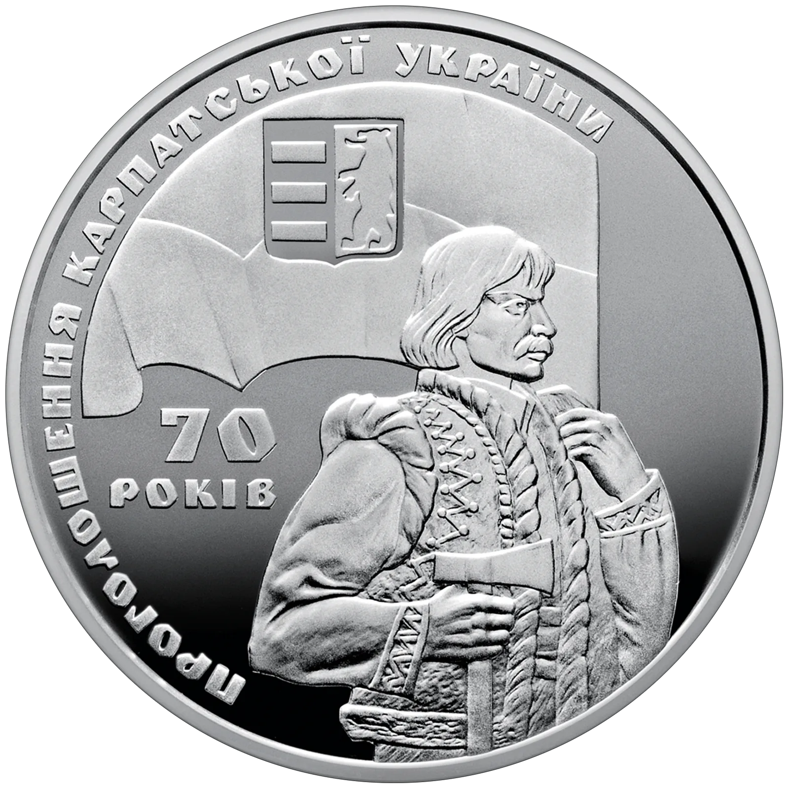70 років проголошення Карпатської України, 20 грн, 2009 — реверс