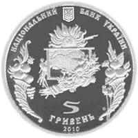 Спас, 5 грн, 2010 — аверс