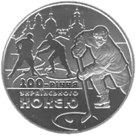 100-річчя українського хокею з шайбою, 2 грн, 2010 — реверс