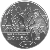 100-річчя українського хокею з шайбою, 2 грн, 2010 — реверс