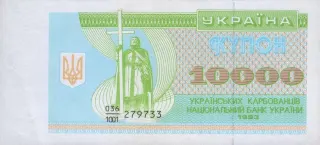 10 000 карбованців · 1993 · без підпису
