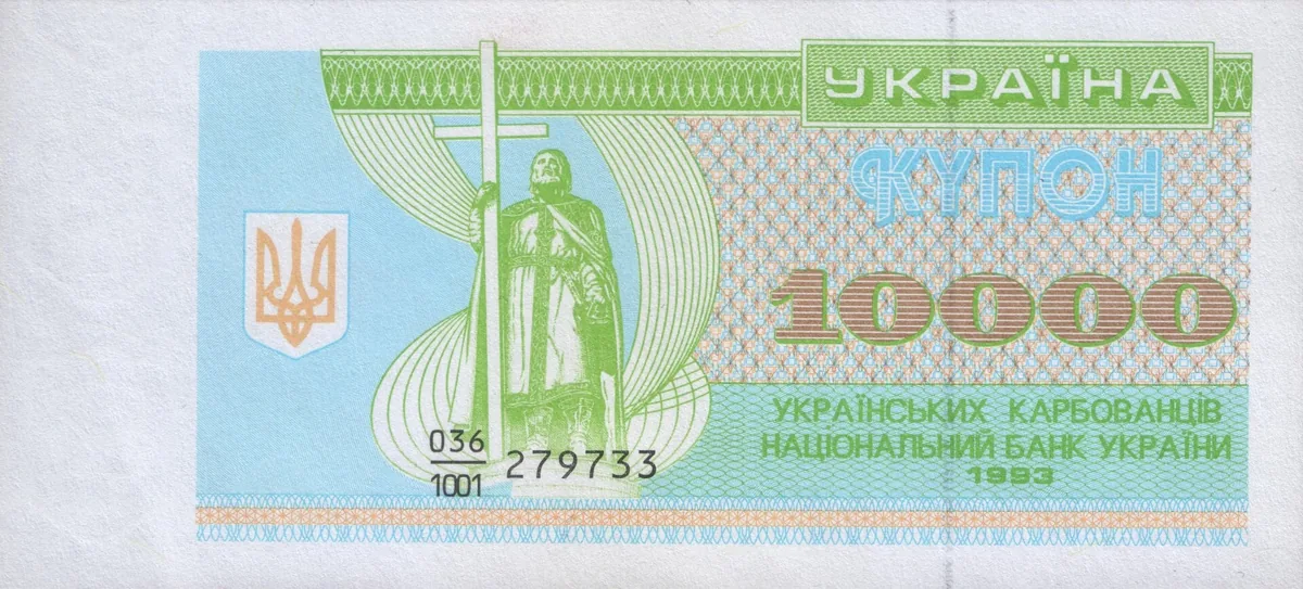 10 000 карбованців · 1993 · без підпису — аверс