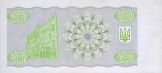 10 000 карбованців · 1993 · без підпису — реверс