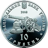 Глухів, 10 грн, 2008 — аверс