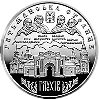 Глухів, 10 грн, 2008 — реверс