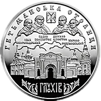 Глухів, 10 грн, 2008 — реверс