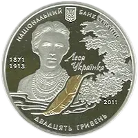 За твором Лесі Українки «Лісова пісня»