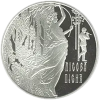 За твором Лесі Українки «Лісова пісня», 20 грн, 2011 — реверс