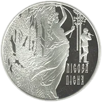 За твором Лесі Українки «Лісова пісня», 20 грн, 2011 — реверс