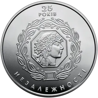 25 років незалежності України, 5 грн, 2016 — реверс